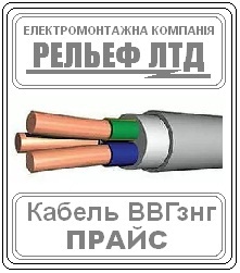 ВВГзнг 3х2,5